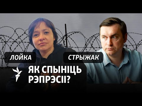 Видео: Двубой Лойкі і Стрыжака: паразуменьне з уладай ці ціск на яе