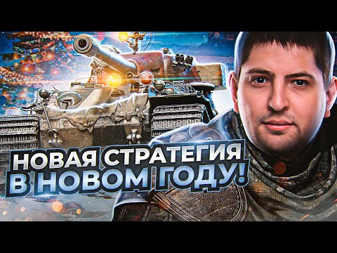 Видео: НОВАЯ СТРАТЕГИЯ КАК ВЗЯТЬ ТРИ ОТМЕТКИ НА VK 72.01 (K)