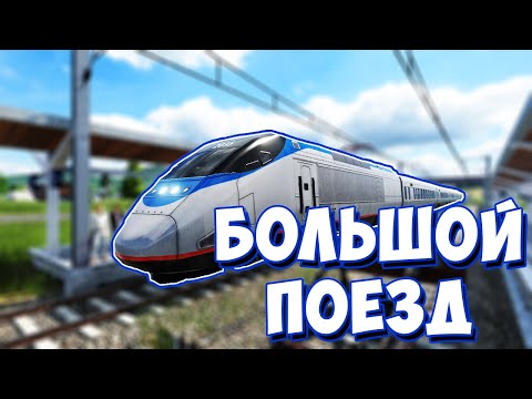 Видео: ПОЧТИ 300 КМ\Ч # 4 ✦ TRANSPORT FEVER 2 ПРОХОЖДЕНИЕ (2024)