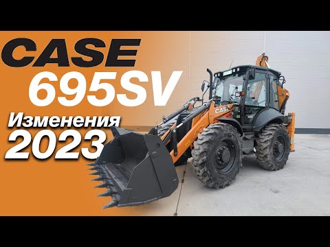 Видео: CASE 695SV изменения 2023