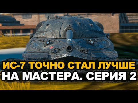 Видео: Получится ли взять мастера за стрим на танке ИС-7 | Tanks Blitz