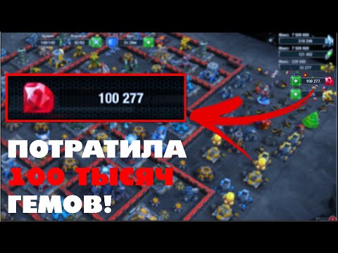 Видео: ТРАЧУ 100000 ГЕМОВ ЗА 10 МИНУТ В КОСМИЧЕСКОЙ СТРАТЕГИИ GALAXY CONTROL 3D | CLEO