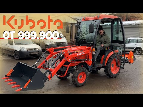 Видео: Трактор МЕЧТА!!! Минитрактор дизельный Kubota B2741S NeoStar 27 л.с. с кабиной, КУН и фрезой