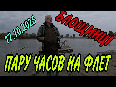 Видео: ВЫЕХАЛ НА ПАРУ ЧАСОВ ПОРЫБАЧИТЬ НА ФЛЕТ!