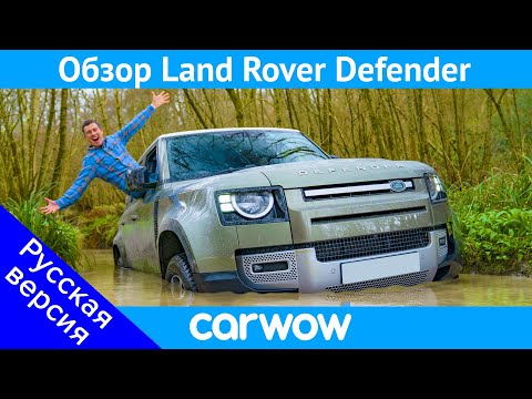 Видео: Новый Land Rover Defender чуть не сломал мне ногу!!! *ПОЛНЫЙ ОБЗОР*