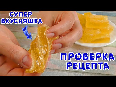 Видео: ТАКОЙ ВКУСНЫЙ НЕ КУПИТЬ! Мармелад "под силу" КАЖДОМУ (без пектина)