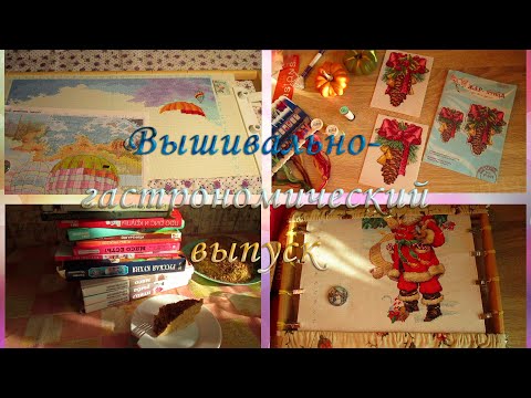 Видео: Вторая половина октября 2025