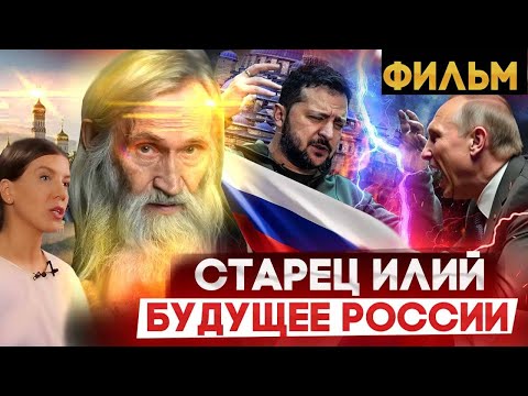 Видео: ФИЛЬМ О СТАРЦЕ ИЛИИ  / СЕРАФИМ КРЕЧЕТОВ / ОКСАНА КРАВЦОВА @oksanakravtsova