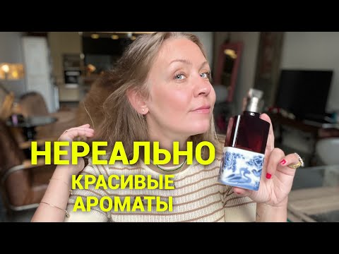 Видео: Топ семь самых любимых ароматов! Невозможная красота ❤️