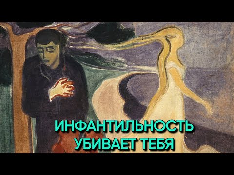 Видео: Почему так много людей никогда не взрослеют | Архетип вечного ребенка