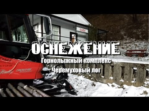 Видео: Ночная смена! ⛷ Оснежение склона 🏂 Черемушки ❄️