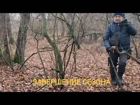 Видео: Одна из лучших находок за 5 лет металлокопа! Закрытие сезона!