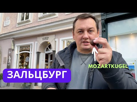 Видео: ЭКСКУРСИЯ В ЗАЛЬЦБУРГЕ. ВЕРНУЛИСЬ В АВСТРИЮ И НОЧУЕМ НА ФЕРМЕ В АЛЬПАХ.