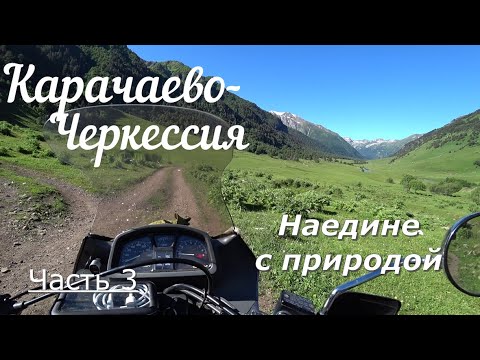 Видео: Карачаево Черкесия,часть 3. Прогулка по Марухскому ущелью.