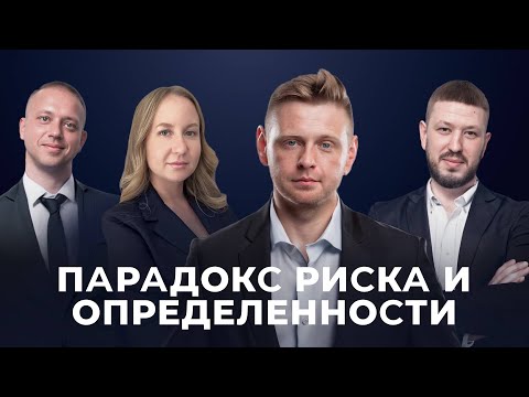 Видео: Парадокс риска и определенности | Обслуживаем коллег | Немного злорадства (Нед.362)