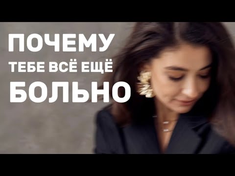 Видео: Научись отпускать то, что уходит