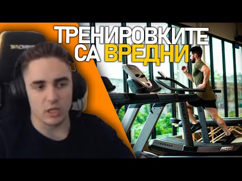 Видео: "Тренировките ни СКЪСЯВАТ ЖИВОТА!" | @MeLeBron Talks