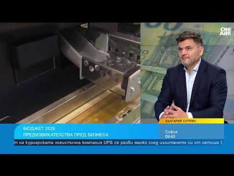 Видео: Икономист: Ще има бюджетна криза - инвеститори си тръгват от България
