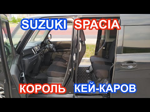 Видео: Suzuki Spacia Custom. Заряжённый Малыш!