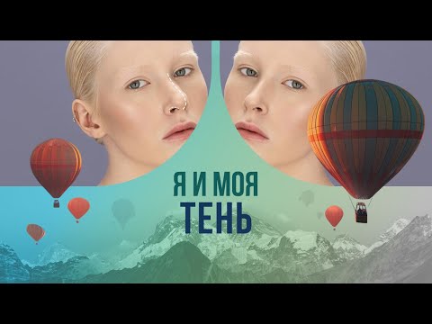 Видео: Я и моя тень: феномен близнецов.