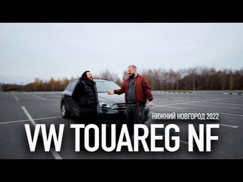 Видео: Лучший семейный автомобиль до 2 миллионов ? Vw Touareg NF