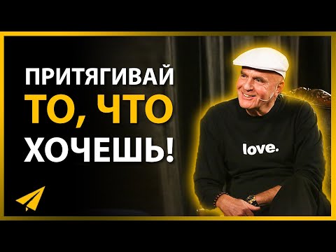 Видео: Трансформируй Реальность | Уэйн Дайер (Мотивация)