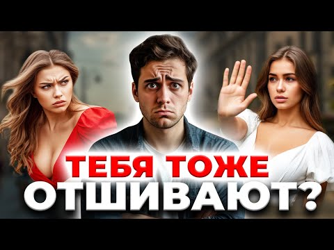 Видео: 10 типов мужчин, которых женщины всегда отшивают