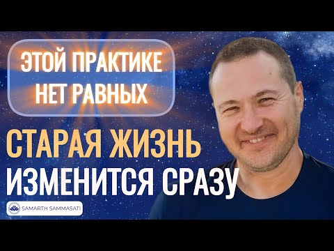 Видео: Жизнь изменится бесповоротно во всех сферах. @SAMARTHSAMMASATI-777 