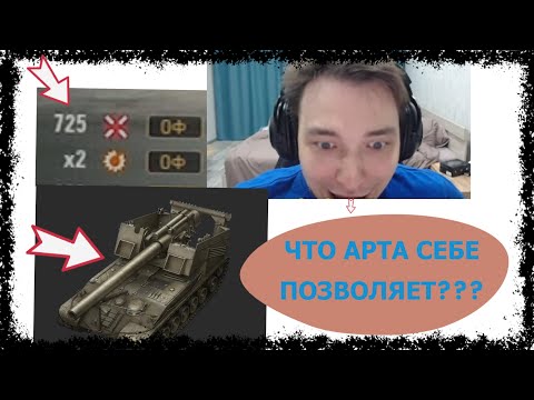 Видео: АРТУ СЛИШКОМ АПНУЛИ!? СЕРВЕР ПОПАЛ В БОЙ ПРОТИВ МАСТЕРА НА АРТЕ (ДО КОНЦА)