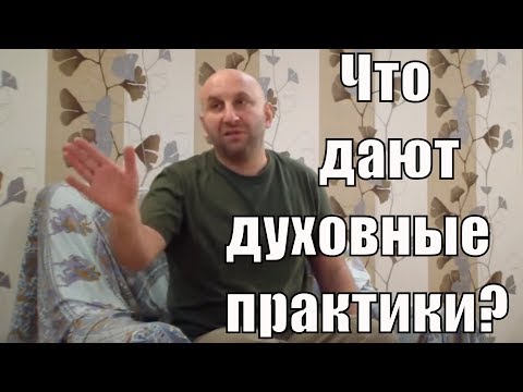 Видео: Нама Хатта. Что такое духовная практика? С чего начать духовную практику? Сатья дас
