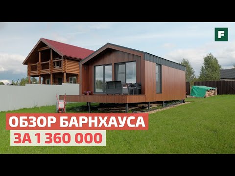 Видео: Мини-барнхаус за копейки: как дача стала постоянным домом для молодой семьи? // FORUMHOUSE