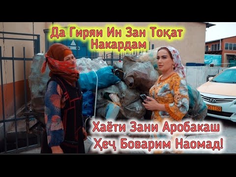 Видео: Ҳаёти Талхи Зани Аробакаш😔Меҳрафруз Дар Роҳ Бо Ки Во Хурд! Гирят Мия Бинед.