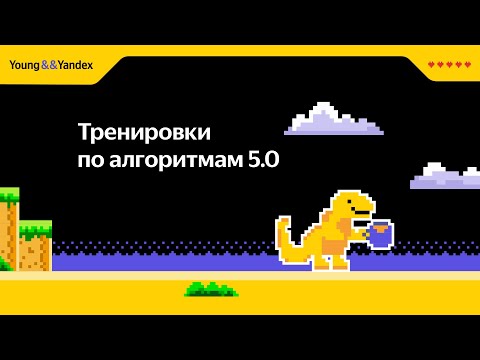 Видео: Тренировки по алгоритмам 5.0 Лекция 2: Линейный поиск