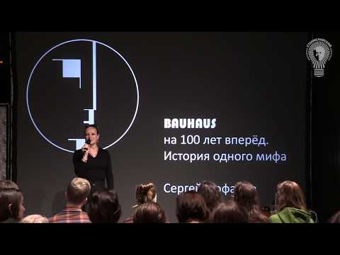 Видео: Баухаус — на сто лет вперёд. История одного мифа