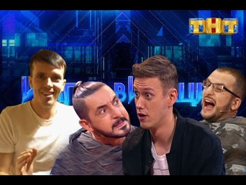 Видео: Импровизация на ТНТ. Видео в гримерке. Ребята в ШОКЕ.