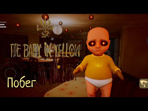 Видео: Прохождение игры baby in yellow второй акт.