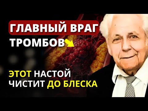 Видео: Неумывакин: СЕРДЦЕ Будет Работать КАК ЧАСЫ! Пейте ЭТОТ Настой. Рецепты гениального Профессора