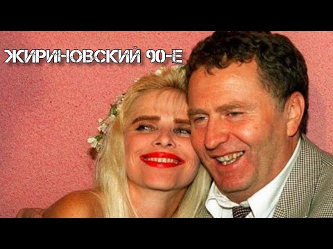 Видео: ЖИРИНОВСКИЙ - ЛУЧШИЕ ПРИКОЛЫ ИЗ 90-Х И 2000-Х. ДРАКИ, СКАНДАЛЫ, СМЕШНЫЕ МОМЕНТЫ - ПОДБОРКА