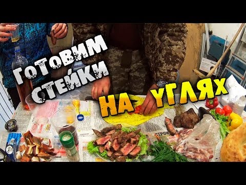 Видео: Стейки из говядины на углях. Кубатура