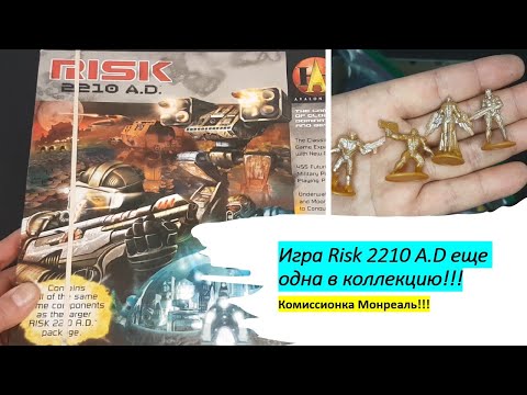 Видео: Игра Risk 2210 A.D еще одна в коллекцию!!!​