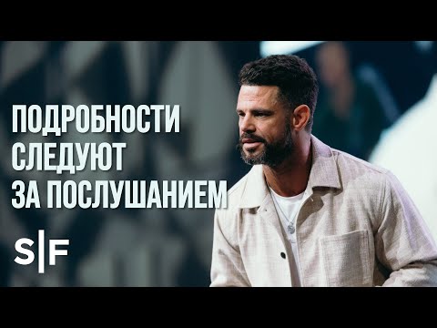 Видео: Подробности следуют за послушанием