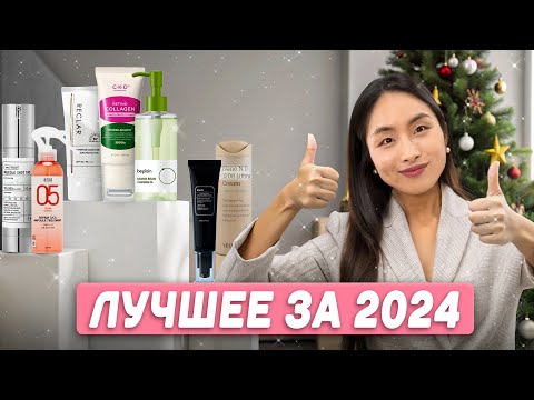 Видео: ЛУЧШЕЕ 2024 / КОРЕЙСКАЯ КОСМЕТИКА, УХОД ЗА ВОЛОСАМИ, ПАРФЮМ