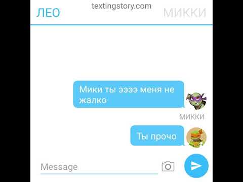 Видео: Переписка Донни и Мики Черепашки ниндзя