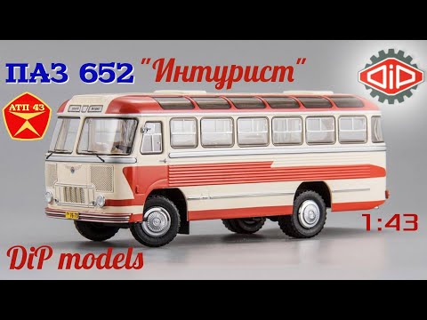 Видео: ПАЗ 652 "Интурист"🔹️DiP models🔹️Обзор масштабной модели автобуса 1:43