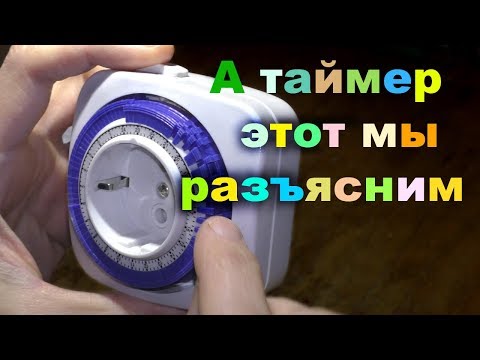 Видео: Вскрытие эл-мех таймера