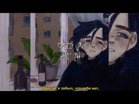 Видео: ssshhhiiittt - Тебя нет | speed up/nightcore