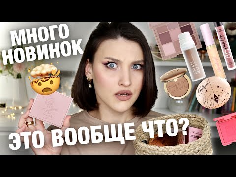 Видео: ВСЕ ЛИЦО ПЕРВЫХ ВПЕЧАТЛЕНИЙ😃Начинаем тестить новинки! Huda Well Palette Cool,3INA,Too Faced, Essence