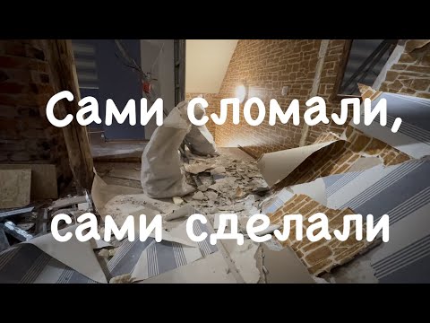 Видео: 142. Сломали гостевой домик.  Исправляем ошибки строительства.