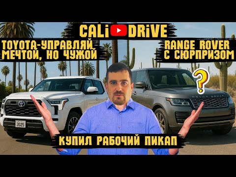 Видео: Как зарабатывает перекуп в Америке 💵 Range Rover и Toyota | Car Flipping USA