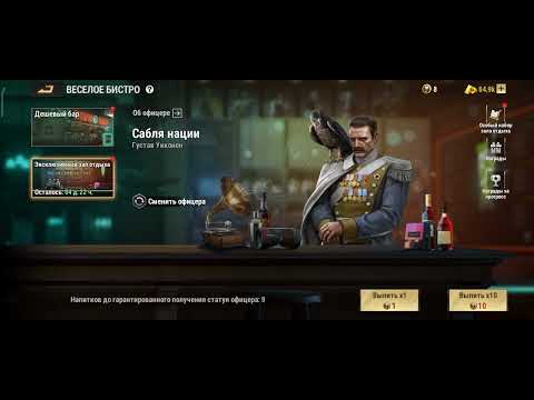 Видео: Warpath 3 способа получения офицеров из эксклюзивного бара